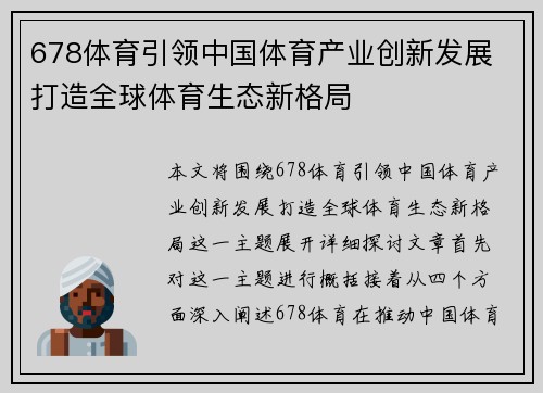 678体育引领中国体育产业创新发展 打造全球体育生态新格局